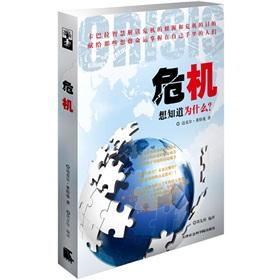 Immagine del venditore per Crisis(Chinese Edition) venduto da liu xing
