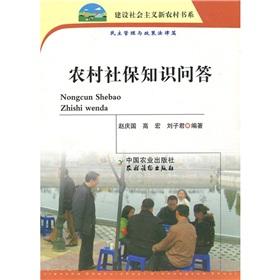 Image du vendeur pour Rural Social Security quiz(Chinese Edition) mis en vente par liu xing