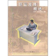 Immagine del venditore per An overview of the career development(Chinese Edition) venduto da liu xing