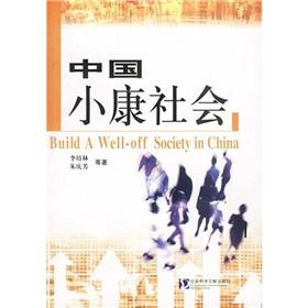 Immagine del venditore per Well-off society in China(Chinese Edition) venduto da liu xing