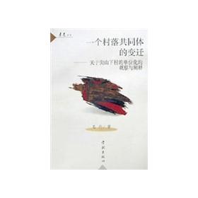 Seller image for Changes of a village community(Chinese Edition) for sale by liu xing