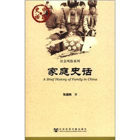 Bild des Verkufers fr History of China. social customs Series: Family History of(Chinese Edition) zum Verkauf von liu xing