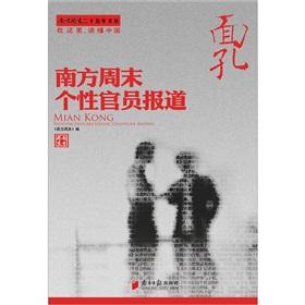 Imagen del vendedor de Faces: the Southern Weekend personalized officials reported(Chinese Edition) a la venta por liu xing