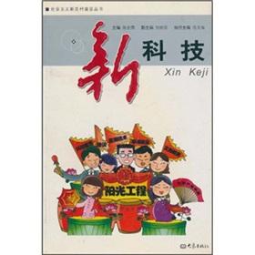 Seller image for New technology(Chinese Edition) for sale by liu xing