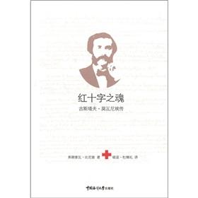 Immagine del venditore per Soul of the Red Cross (ICRC): Gustav mowa Fournier pass(Chinese Edition) venduto da liu xing