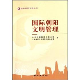 Imagen del vendedor de International Chaoyang civilization Management(Chinese Edition) a la venta por liu xing