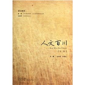 Seller image for Humanities and rivers (Series 2)(Chinese Edition) for sale by liu xing