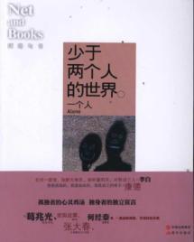 Immagine del venditore per Network and book 02 is less than two people in the world: a(Chinese Edition) venduto da liu xing