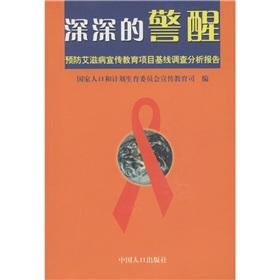 Immagine del venditore per Deeply alert: AIDS Prevention Education Project baseline survey analysis report(Chinese Edition) venduto da liu xing