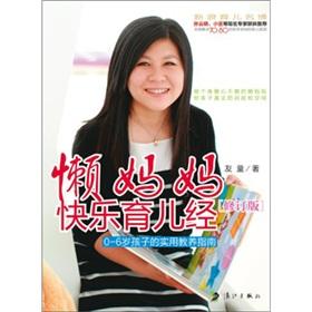 Imagen del vendedor de Lazy mother happy parenting and practical parenting guide for children aged 0-6 (revised edition)(Chinese Edition) a la venta por liu xing