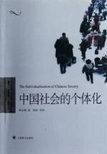 Seller image for Fudan University Harvard Current Anthropology Books: Chinese society. the individual(Chinese Edition) for sale by liu xing