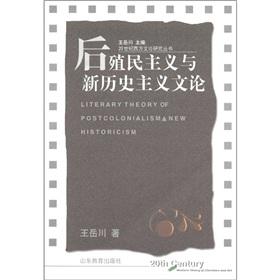 Seller image for 20th Century Western Literary Studies Series: postcolonialism and New Historicism Literary Theory(Chinese Edition) for sale by liu xing