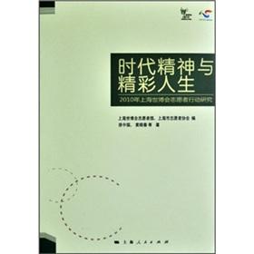 Seller image for The spirit of the times and the wonderful life(Chinese Edition) for sale by liu xing