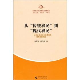 Imagen del vendedor de From traditional farmers to modern farmers to cultivate new farmers: the socialist core value system(Chinese Edition) a la venta por liu xing