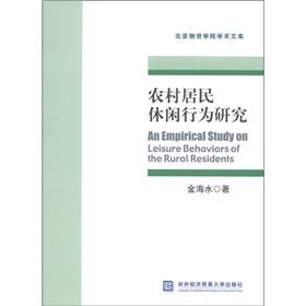 Image du vendeur pour Rural residents of leisure behavior(Chinese Edition) mis en vente par liu xing