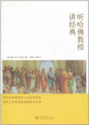 Imagen del vendedor de Listen to Harvard professors talk about classic(Chinese Edition) a la venta por liu xing