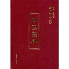 Seller image for Gansu school cultural deposit: Yan Tingliang volume(Chinese Edition) for sale by liu xing