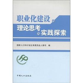 Imagen del vendedor de Theoretical thinking and practical exploration of the professional building(Chinese Edition) a la venta por liu xing
