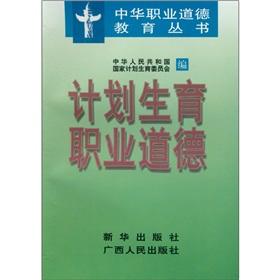 Imagen del vendedor de Family planning professional ethics(Chinese Edition) a la venta por liu xing