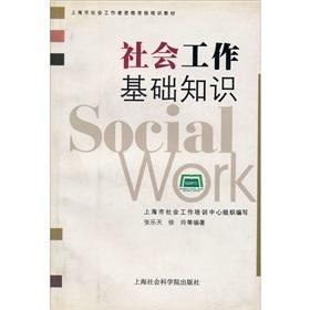 Immagine del venditore per Basic knowledge of social work(Chinese Edition) venduto da liu xing