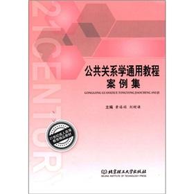 Seller image for Adult Higher Education in the 21st century. quality materials: Public Relations universal set of tutorial case(Chinese Edition) for sale by liu xing