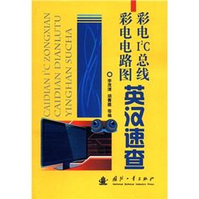 Immagine del venditore per Color TV I2C bus color TV schematics English Chinese Quick venduto da liu xing