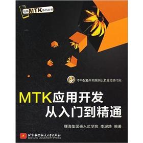 Immagine del venditore per Fun MTK series: MTK application development from entry to master(Chinese Edition) venduto da liu xing