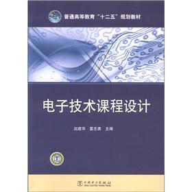 Immagine del venditore per General higher education. the 12th Five Year Plan textbook: Electrical Engineering curriculum design(Chinese Edition) venduto da liu xing