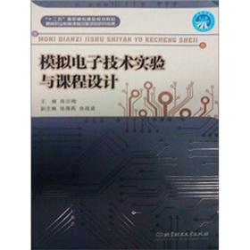 Image du vendeur pour Analog electronics experiments and curriculum design(Chinese Edition) mis en vente par liu xing