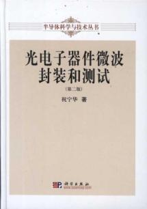 Image du vendeur pour Semiconductor Science and Technology Series: microwave packaging and testing of optoelectronic devices (2nd Edition)(Chinese Edition) mis en vente par liu xing