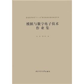 Image du vendeur pour Regular higher education Eleventh Five-Year national planning materials supporting the book: analog and digital electronic technology operations set(Chinese Edition) mis en vente par liu xing