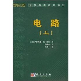 Immagine del venditore per Circuit (Vol.1)(Chinese Edition) venduto da liu xing