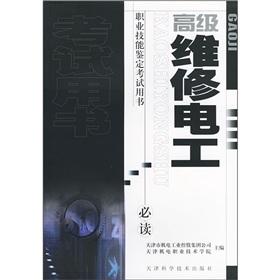 Imagen del vendedor de Senior maintenance electrician(Chinese Edition) a la venta por liu xing