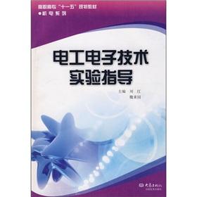 Image du vendeur pour College Eleventh Five-Year Plan materials of electromechanical Series: Electrical and Electronic Technology Experimental guidance(Chinese Edition) mis en vente par liu xing