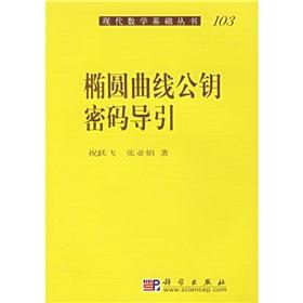 Imagen del vendedor de Elliptic curve public key password-guided(Chinese Edition) a la venta por liu xing