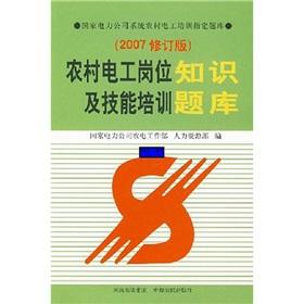 Imagen del vendedor de Electrician jobs in rural areas of knowledge and skills training exam(Chinese Edition) a la venta por liu xing