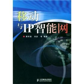 Immagine del venditore per Mobile and IP Intelligent Network(Chinese Edition) venduto da liu xing