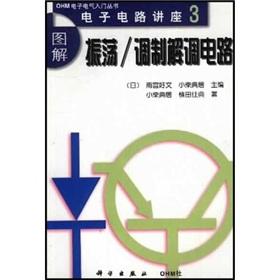 Seller image for Graphic oscillations \ modulation and demodulation circuit(Chinese Edition) for sale by liu xing