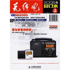 Seller image for Radio bound volumes (Vol.1) (2006) (with CD-ROM)(Chinese Edition) for sale by liu xing