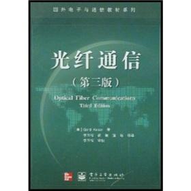 Seller image for Series of foreign electronics and communications materials: Optical Fiber Communication (3rd edition) (Paperback)(Chinese Edition) for sale by liu xing