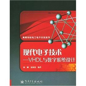 Seller image for Colleges and universities series of electric and electronic practice of modern electronics: VHDL and digital system design(Chinese Edition) for sale by liu xing