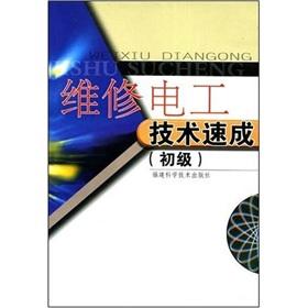 Imagen del vendedor de Maintenance electrician Express (primary)(Chinese Edition) a la venta por liu xing