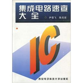 Seller image for Integrated Circuit Fact Daquan(Chinese Edition) for sale by liu xing