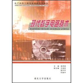 Seller image for Electronic and Information Engineering undergraduate textbook series: modern digital circuit technology(Chinese Edition) for sale by liu xing