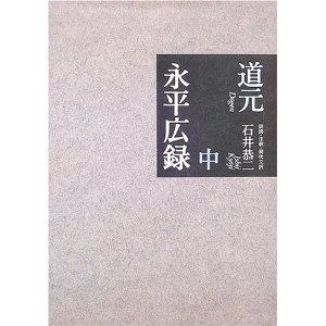 Image du vendeur pour Eihei Koroku (volume 2) mis en vente par BookOrders