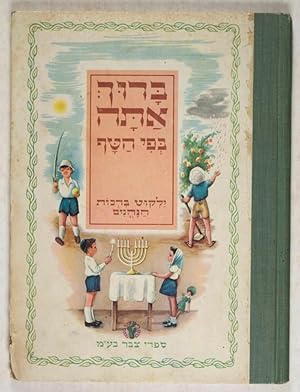 Seller image for Baruch Atah B'fi Hataf for sale by ERIC CHAIM KLINE, BOOKSELLER (ABAA ILAB)