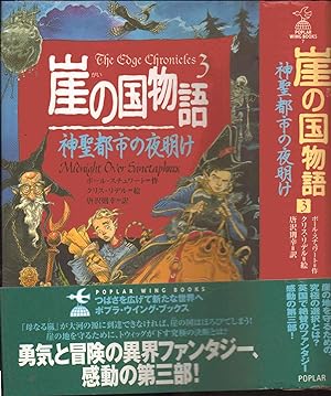 Imagen del vendedor de Midnight Over Sanctaphrax (The Edge Chronicles) --- JAPANESE LANGUAGE a la venta por SAVERY BOOKS