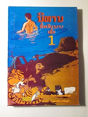 Nithan phunmuang Lao : lem 1 / hiaphiang doi Kidaeng Phonkasoemsuk