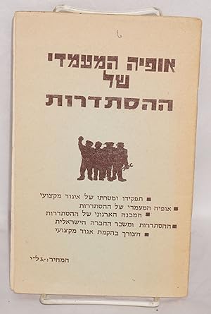 Ofyah ha-ma'amadi shel Histadrut [The class character of Histadrut]