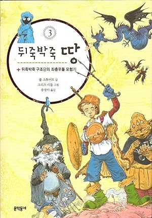Image du vendeur pour Muddle Earth 3 ---- KOREAN LANGUAGE EDITION mis en vente par SAVERY BOOKS
